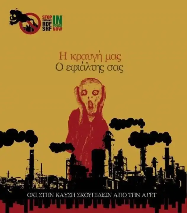 καύση απορριμμάτων