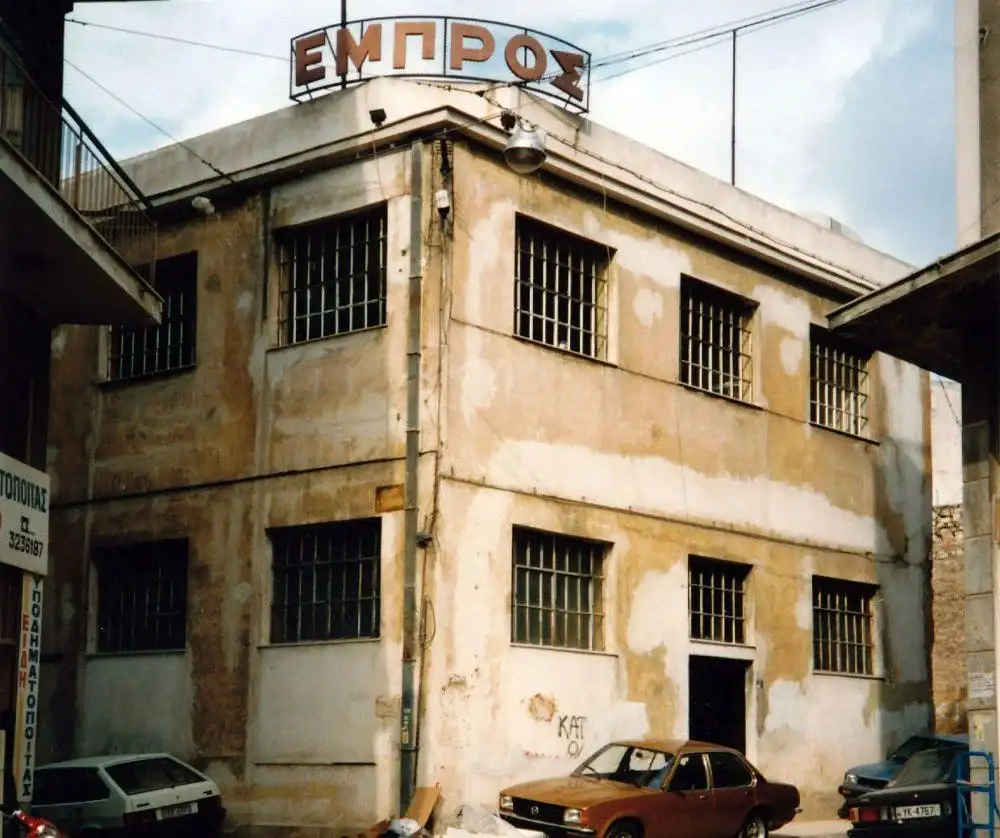 Θέατρο Εμπρός
