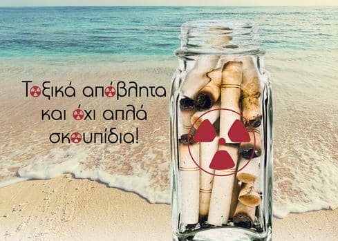 αποτσίγαρα