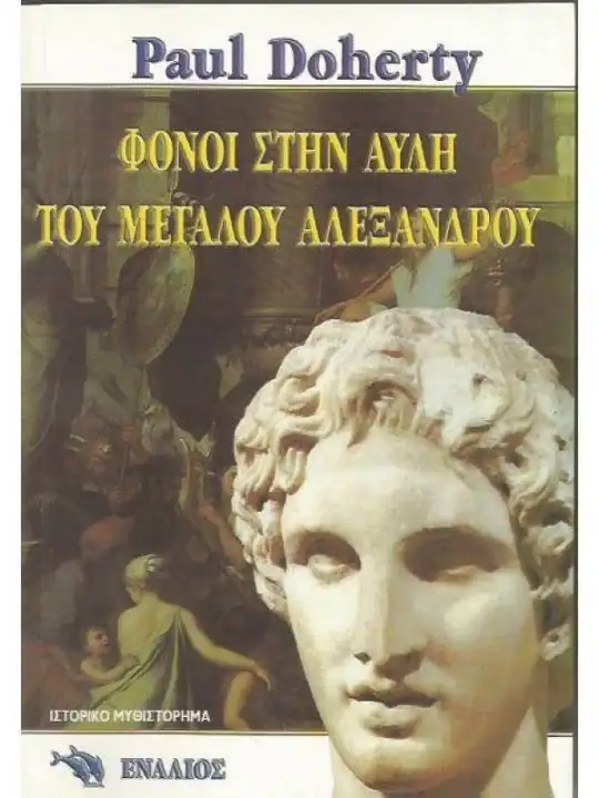 Αρχαία Ελλάδα