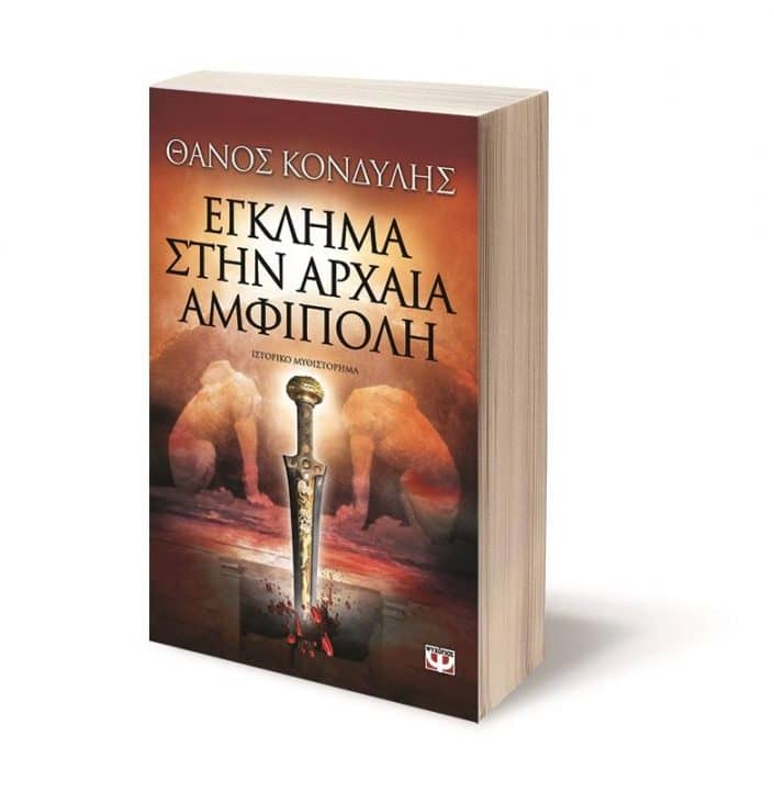 Αρχαία Ελλάδα