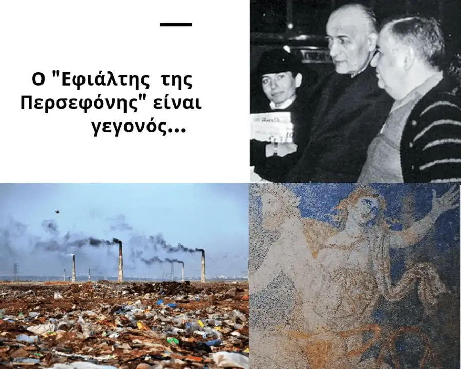 Εφιάλτης της Περσεφόνης