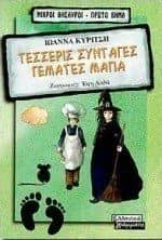 Παραμύθια της ανέμης 