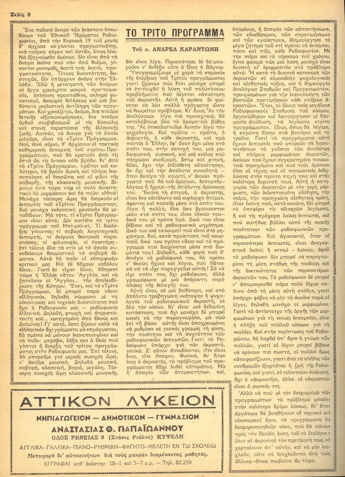 Τρίτο πρόγραμμα