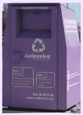 ανακύκλωση ρούχων 