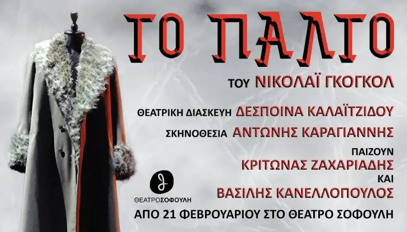 παλτό