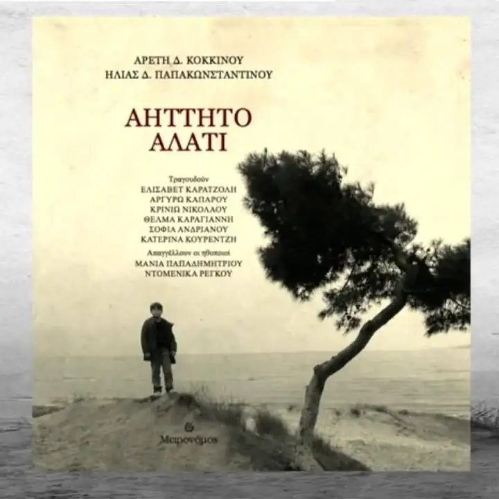 Αρετή Κοκκίνου