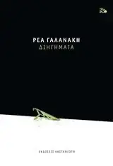 4+1 βιβλία για όταν βγεις από το σπίτι
