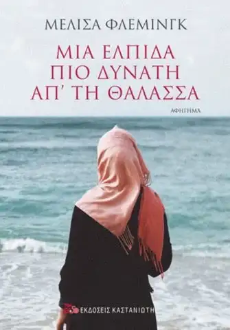 4+1 βιβλία για όταν βγεις από το σπίτι
