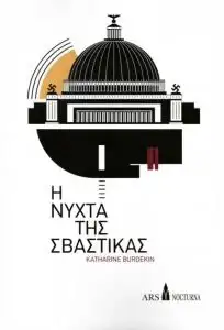 βιβλία δυστοπίας