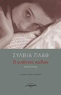 Η Νέα Υόρκη μέσα από την λογοτεχνία
