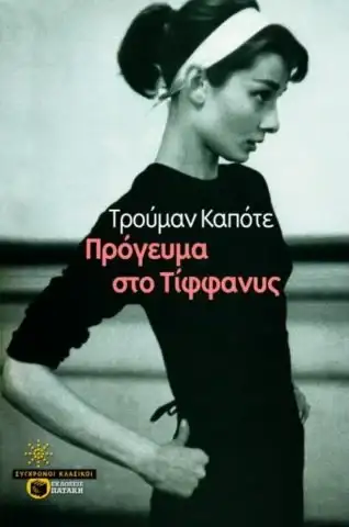 Η Νέα Υόρκη μέσα από την λογοτεχνία