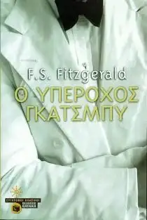 Η Νέα Υόρκη μέσα από την λογοτεχνία