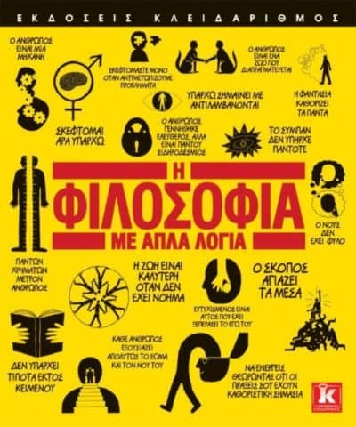 Φιλοσοφίας