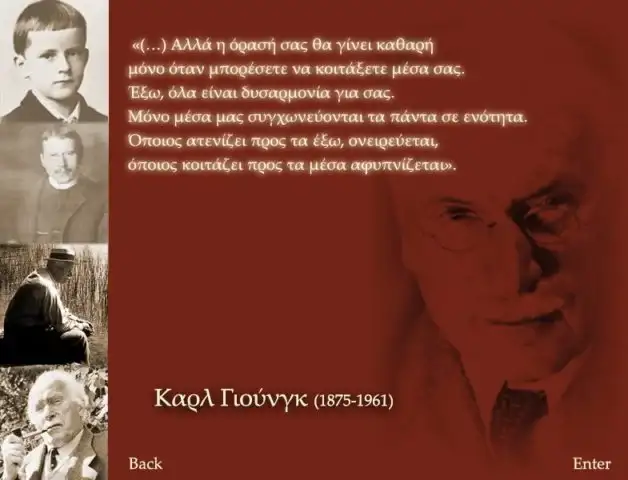 Ο Καρλ Γιουνγκ με τον λόγο του ενθαρύννει την εμβάθυνση στην προσωπικότητα