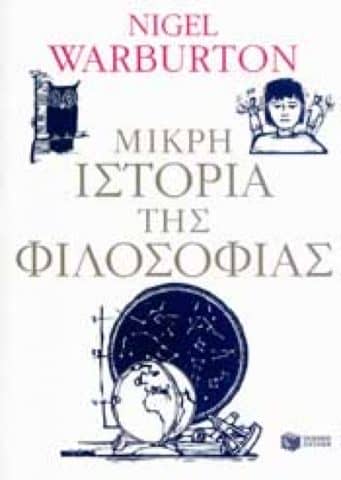 Φιλοσοφίας