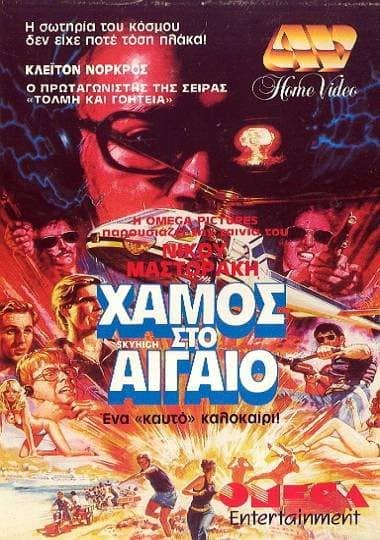 Νίκος Μαστοράκης