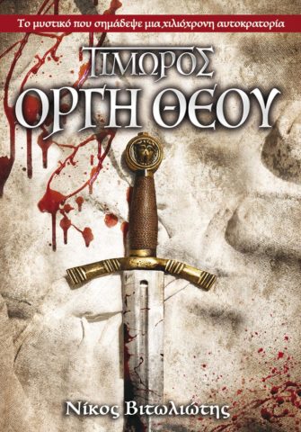 νεες κυκλοφορίες
