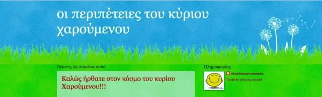 ο κύριος χαρούμενος