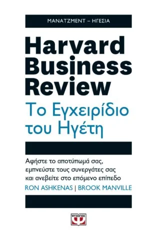 Business Review: Πως να κατακτήσετε την κορυφή