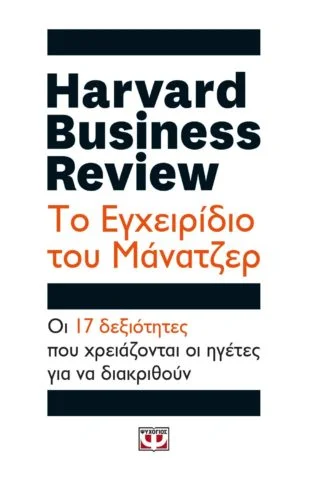Business Review: Πως να κατακτήσετε την κορυφή