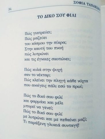 Σοφία Τανακίδου