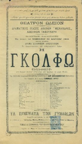 θεατρικά προγράμματα