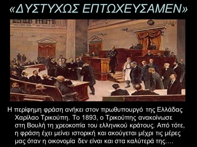 Χαρίλαος Τρικούπης