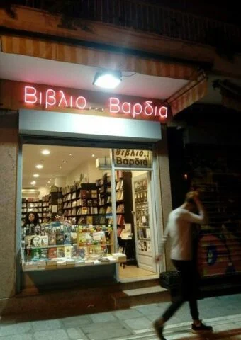 ανεξάρτητα βιβλιοπωλεία