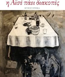 εισβολή στην Κύπρο