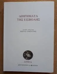 εισβολή στην Κύπρο