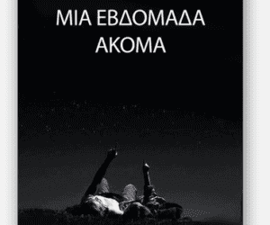 Κεφάλαιο 12: Μια καινούργια ζωή