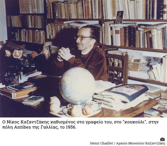 Καζαντζάκης 