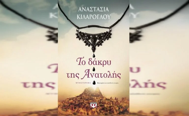 Μικρασιατική Καταστροφή
