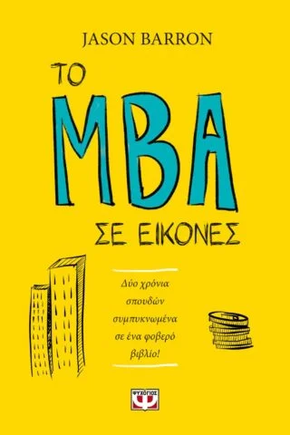 Βιβλία «Business» από τις εκδόσεις Ψυχογιός