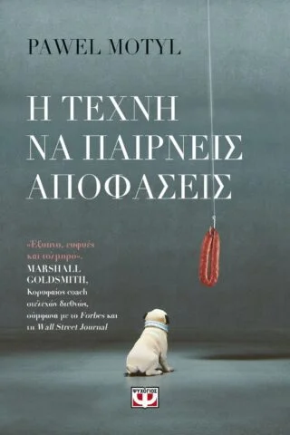 Βιβλία «Business» από τις εκδόσεις Ψυχογιός