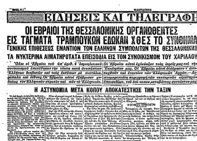 Εφημερίδα Μακεδονία - Θεσσαλονίκη