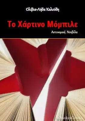 Δωρεάν βιβλία για μια ανώδυνη καραντίνα