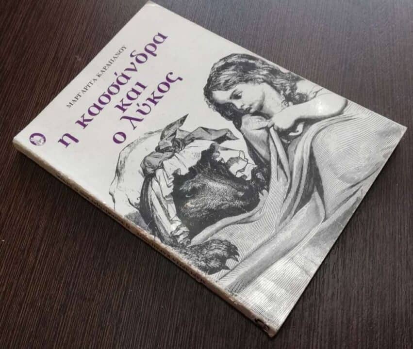 Μία ιστορία κατάλληλη για γερά στομάχια