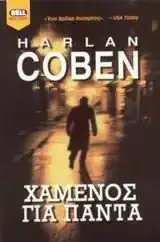 εκδόσεις BELL χαμένος για πάντα