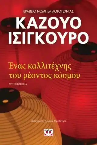 Μυθιστορήματα