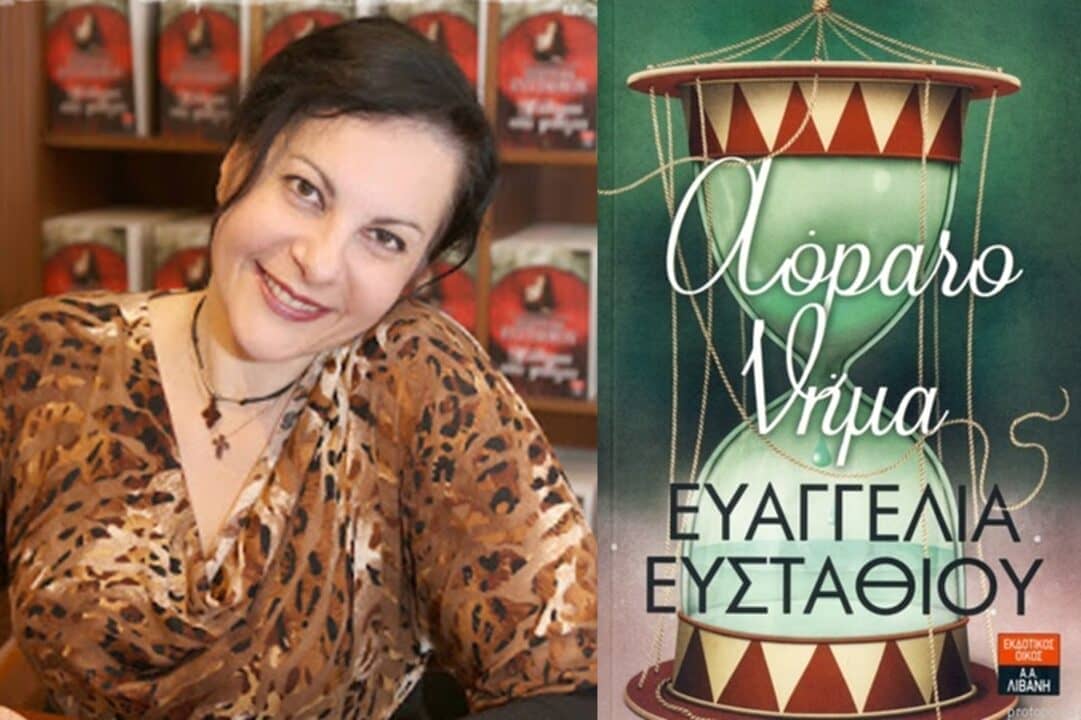 Ευαγγελία Ευσταθίου