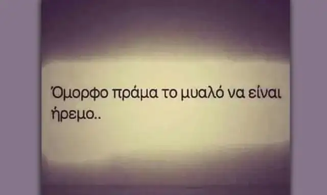ηρεμεί