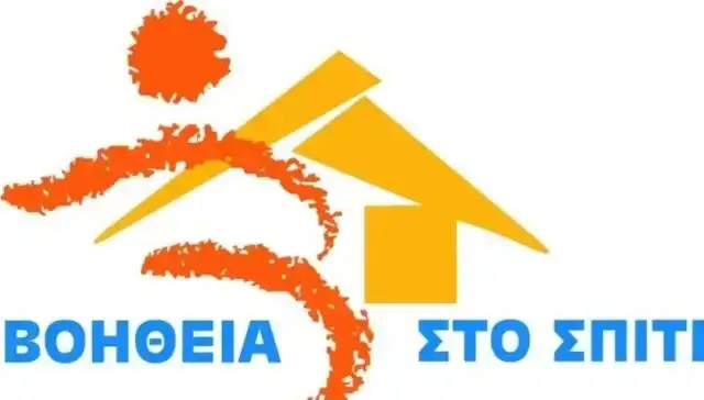 Βοήθεια στο σπίτι