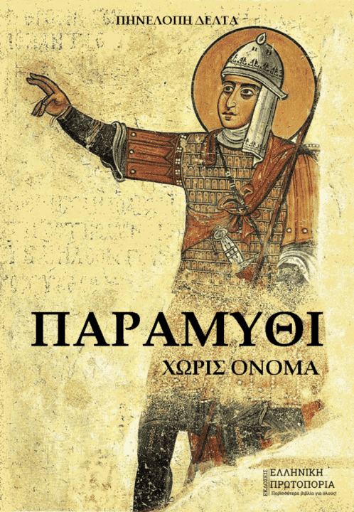 Δέλτα
