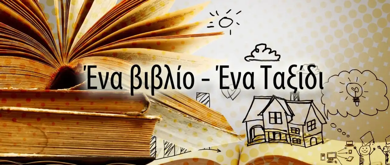Βιβλίο Ταξίδι