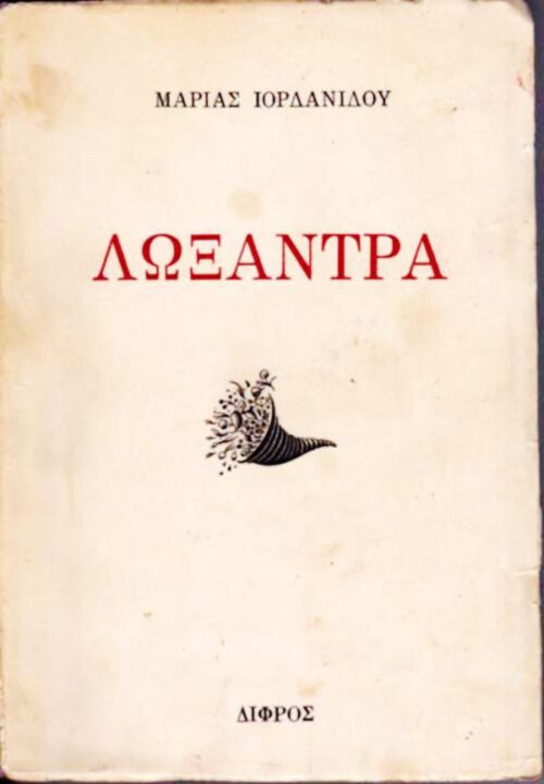 Λωξάντρα