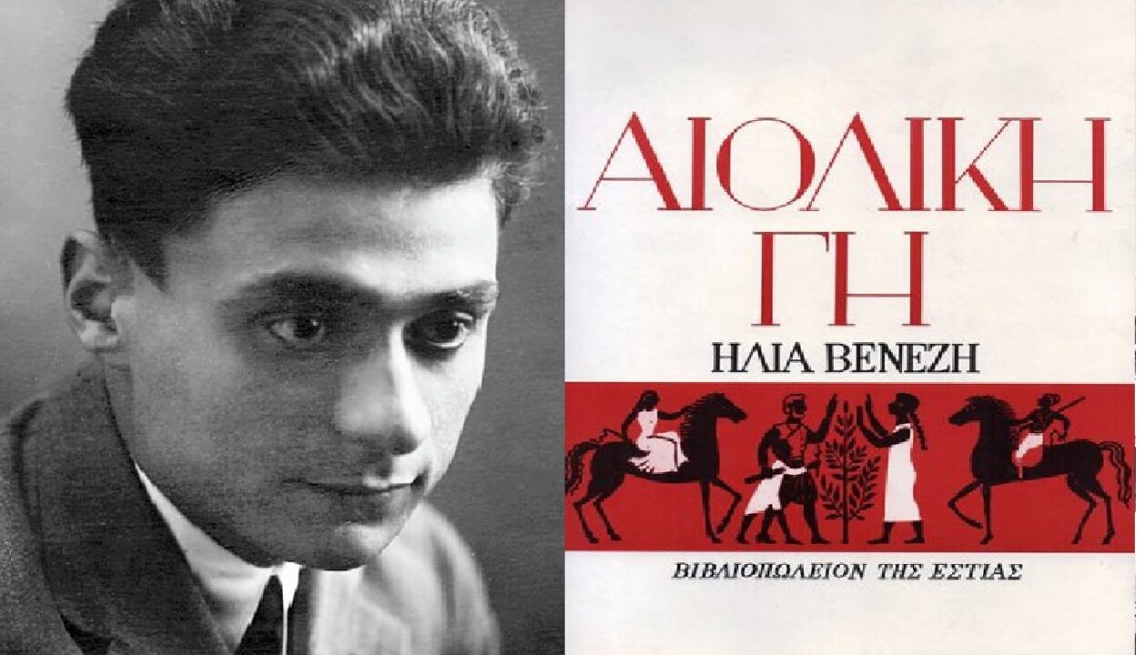 Βενεζης