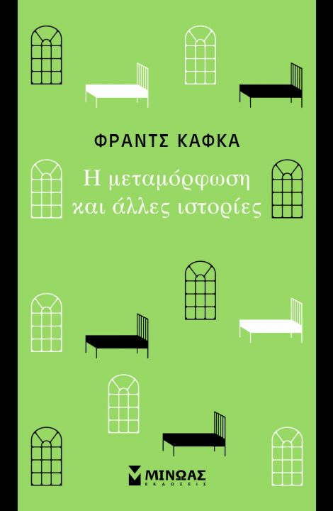 Φραντς Κάφκα 