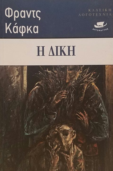 Φραντς Κάφκα 